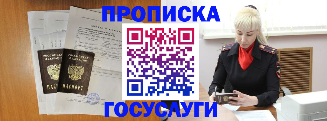 прописка иностранных граждан в Ельне