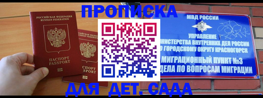 временная прописка в Ельне