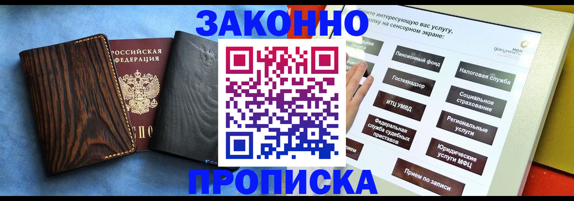 прописка регистрация в Ельне