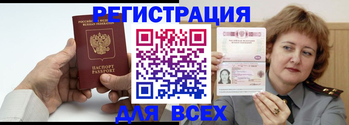 временная регистрация купить в Ельне