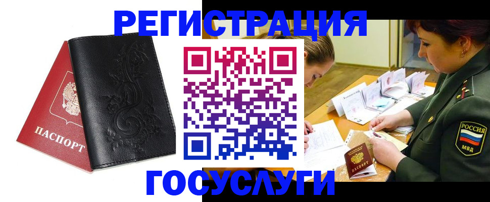 временная регистрация для школы в Ельне