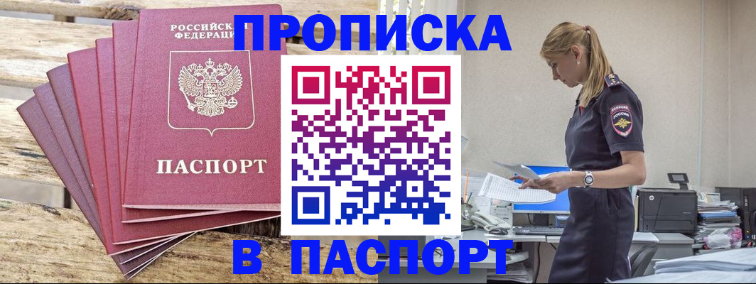 временная регистрация для всех в Ельне